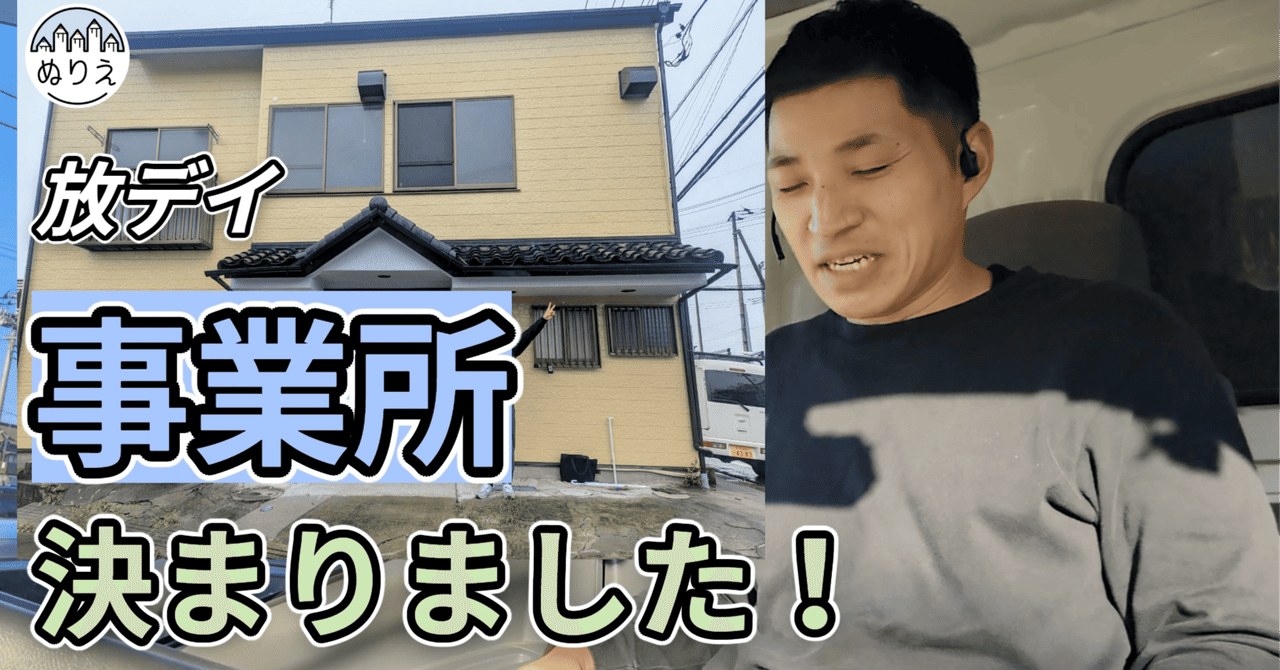 物件が決まりました