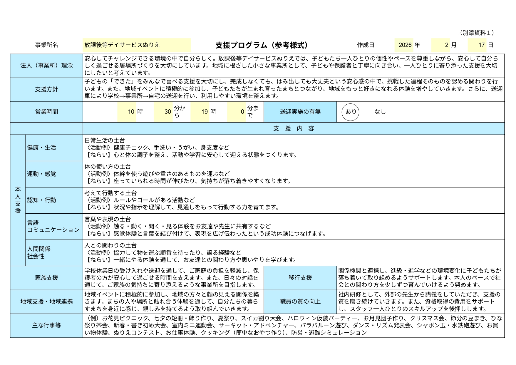 支援プログラム (参考様式)